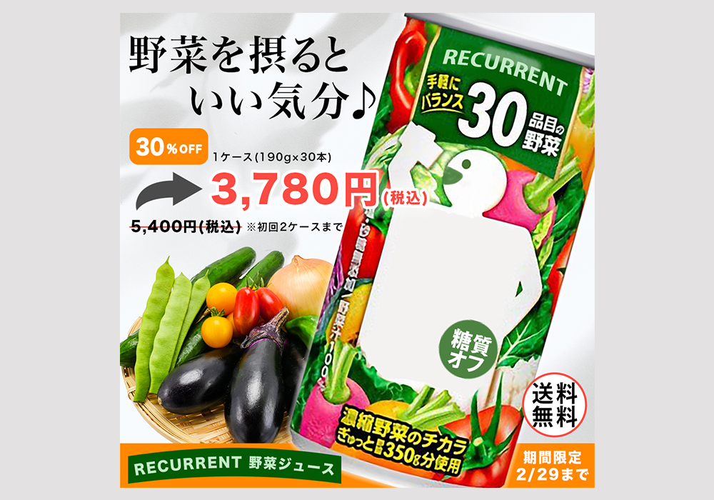 30品目の野菜が入った野菜ジュースの正方形バナー