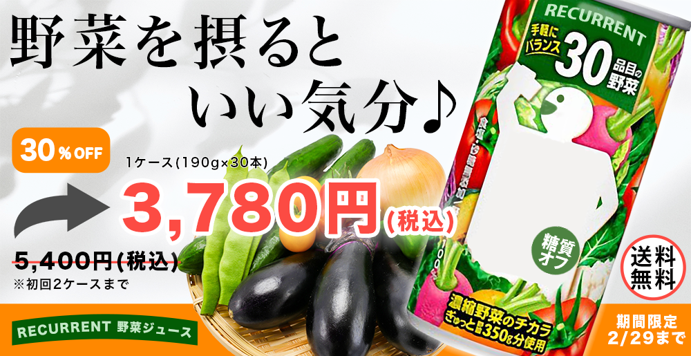 30品目の野菜が入った野菜ジュースの正方形バナー