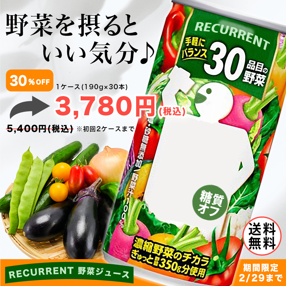 30品目の野菜が入った野菜ジュースの正方形バナー